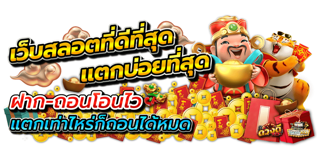 EAZYXBET SLOT โบนัสสูง
